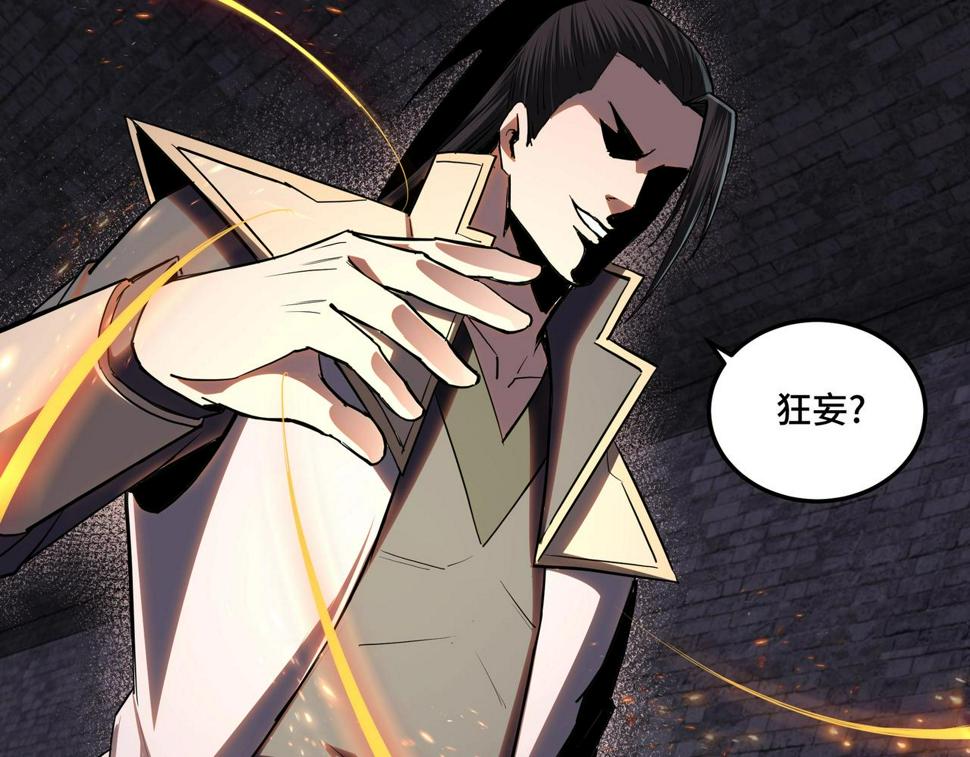 最强反派系统韩漫全集-第48话 拈花一笑无删减无遮挡章节图片 