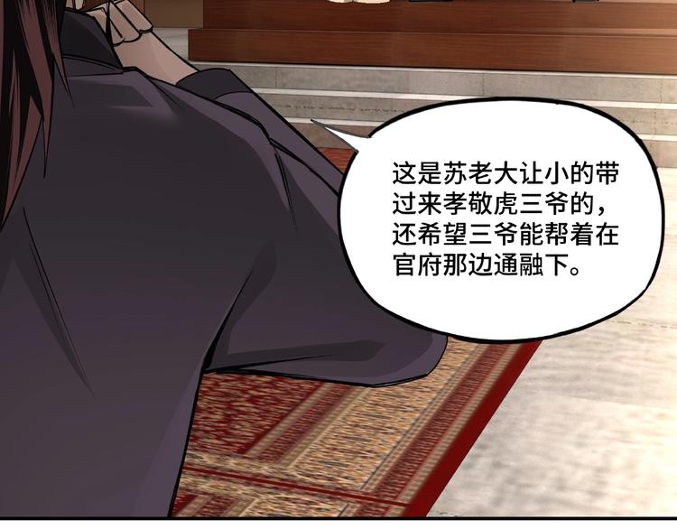 最强反派系统韩漫全集-第5话 快活林改革无删减无遮挡章节图片 