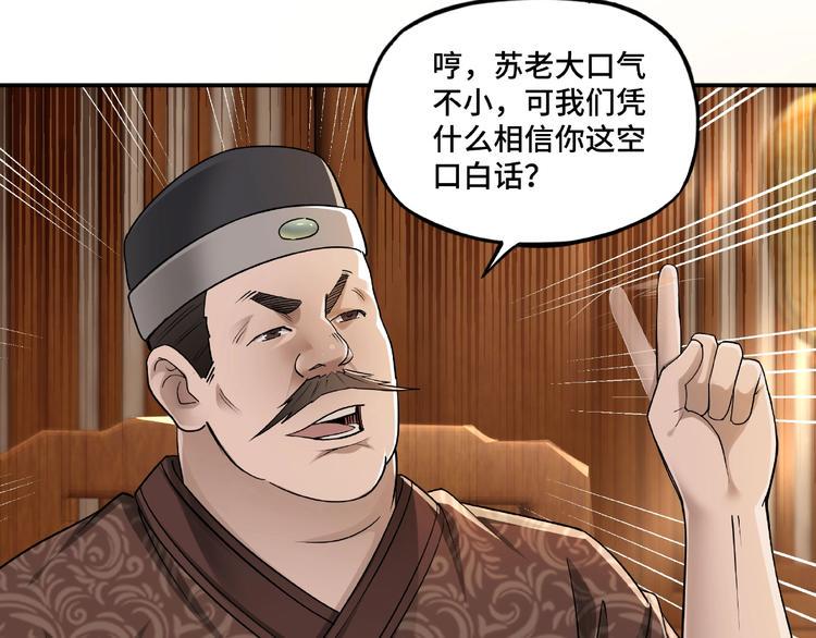 最强反派系统韩漫全集-第5话 快活林改革无删减无遮挡章节图片 