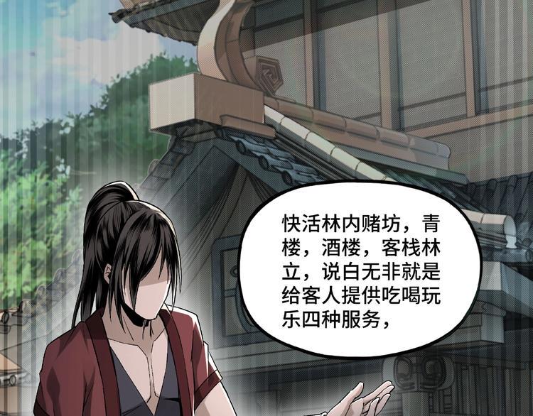 最强反派系统韩漫全集-第5话 快活林改革无删减无遮挡章节图片 
