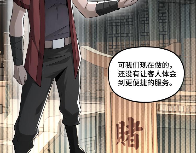 最强反派系统韩漫全集-第5话 快活林改革无删减无遮挡章节图片 