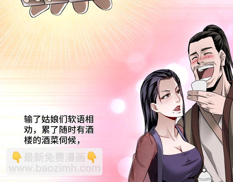 最强反派系统韩漫全集-第5话 快活林改革无删减无遮挡章节图片 