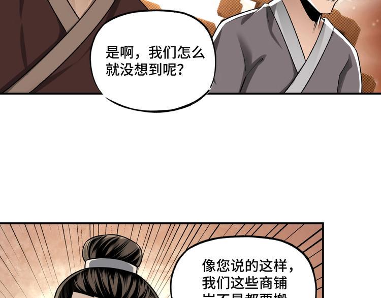 最强反派系统韩漫全集-第5话 快活林改革无删减无遮挡章节图片 