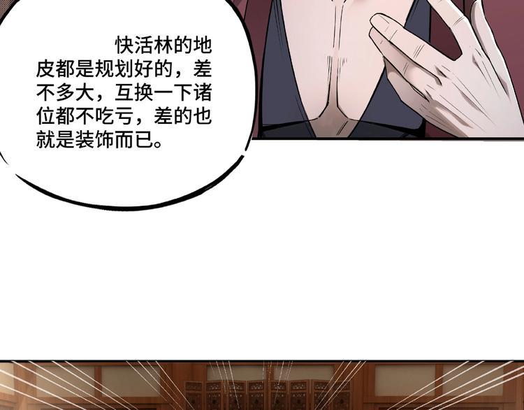最强反派系统韩漫全集-第5话 快活林改革无删减无遮挡章节图片 