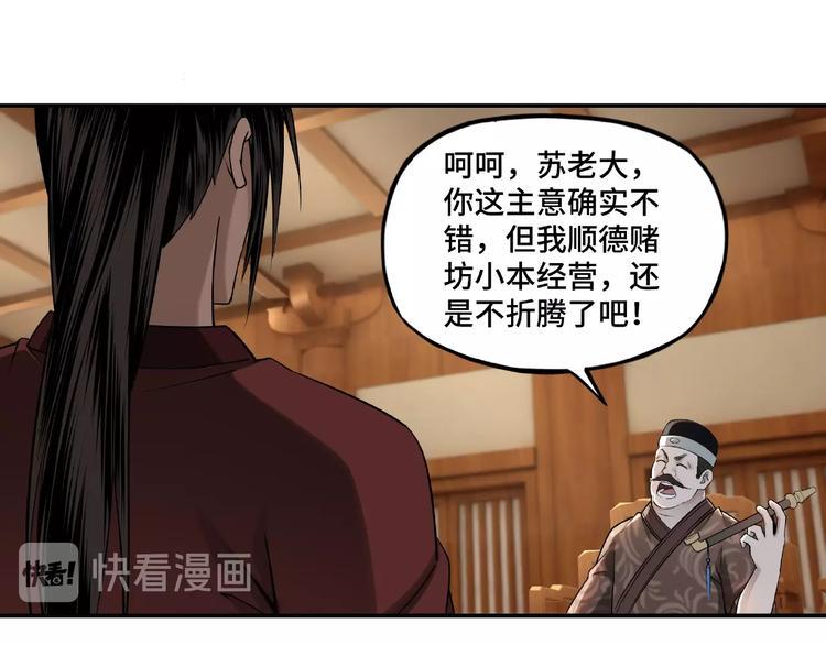 最强反派系统韩漫全集-第5话 快活林改革无删减无遮挡章节图片 