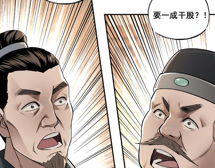 最强反派系统韩漫全集-第5话 快活林改革无删减无遮挡章节图片 