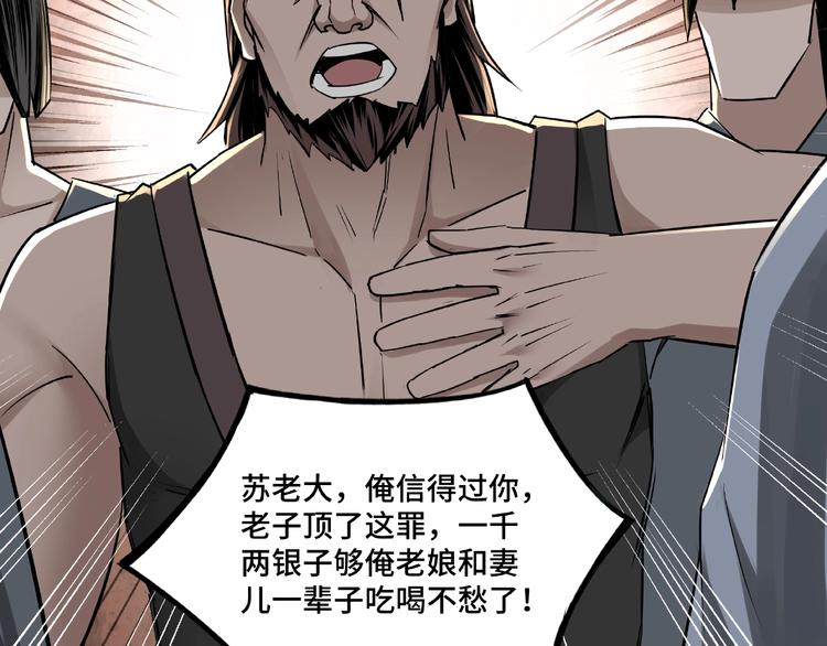 最强反派系统韩漫全集-第5话 快活林改革无删减无遮挡章节图片 