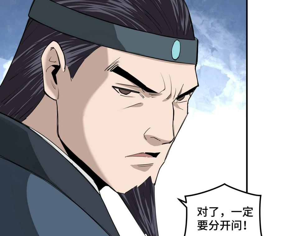 最强反派系统韩漫全集-第51话 插翅难逃！无删减无遮挡章节图片 