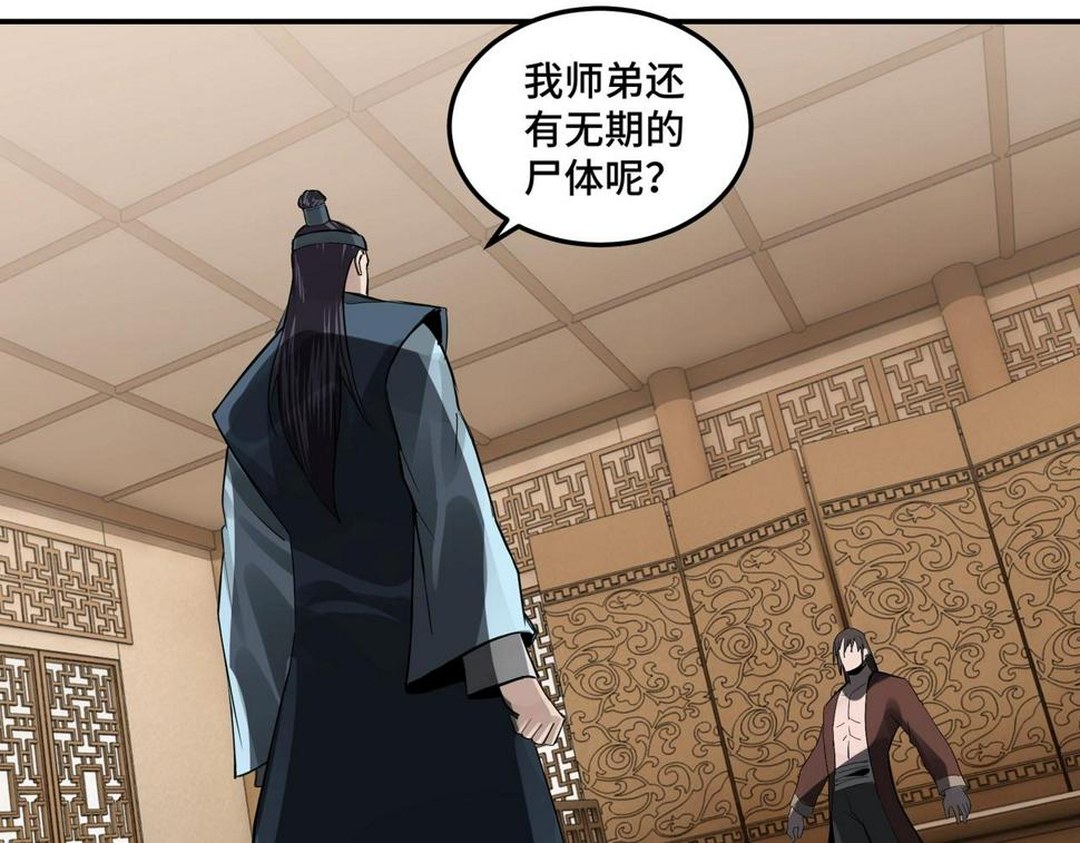 最强反派系统韩漫全集-第51话 插翅难逃！无删减无遮挡章节图片 