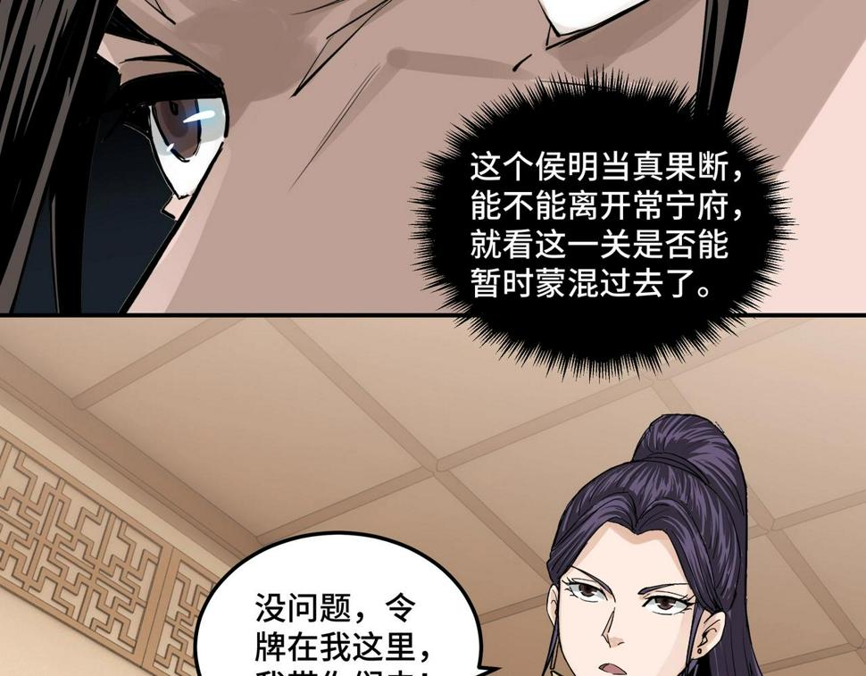 最强反派系统韩漫全集-第51话 插翅难逃！无删减无遮挡章节图片 