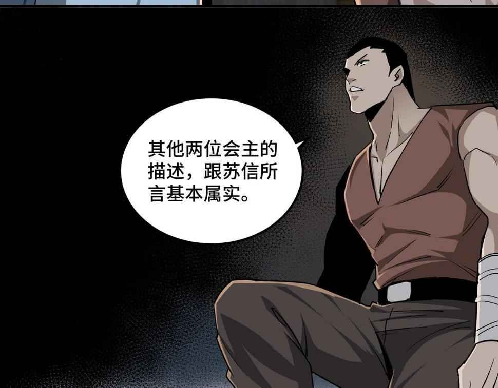 最强反派系统韩漫全集-第51话 插翅难逃！无删减无遮挡章节图片 