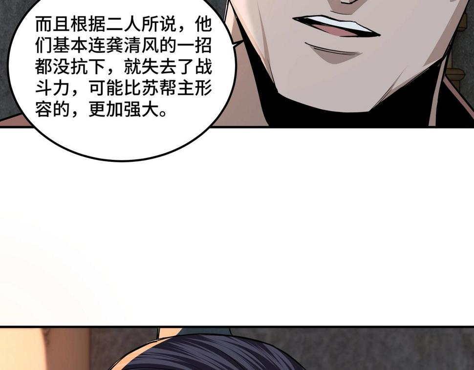 最强反派系统韩漫全集-第51话 插翅难逃！无删减无遮挡章节图片 