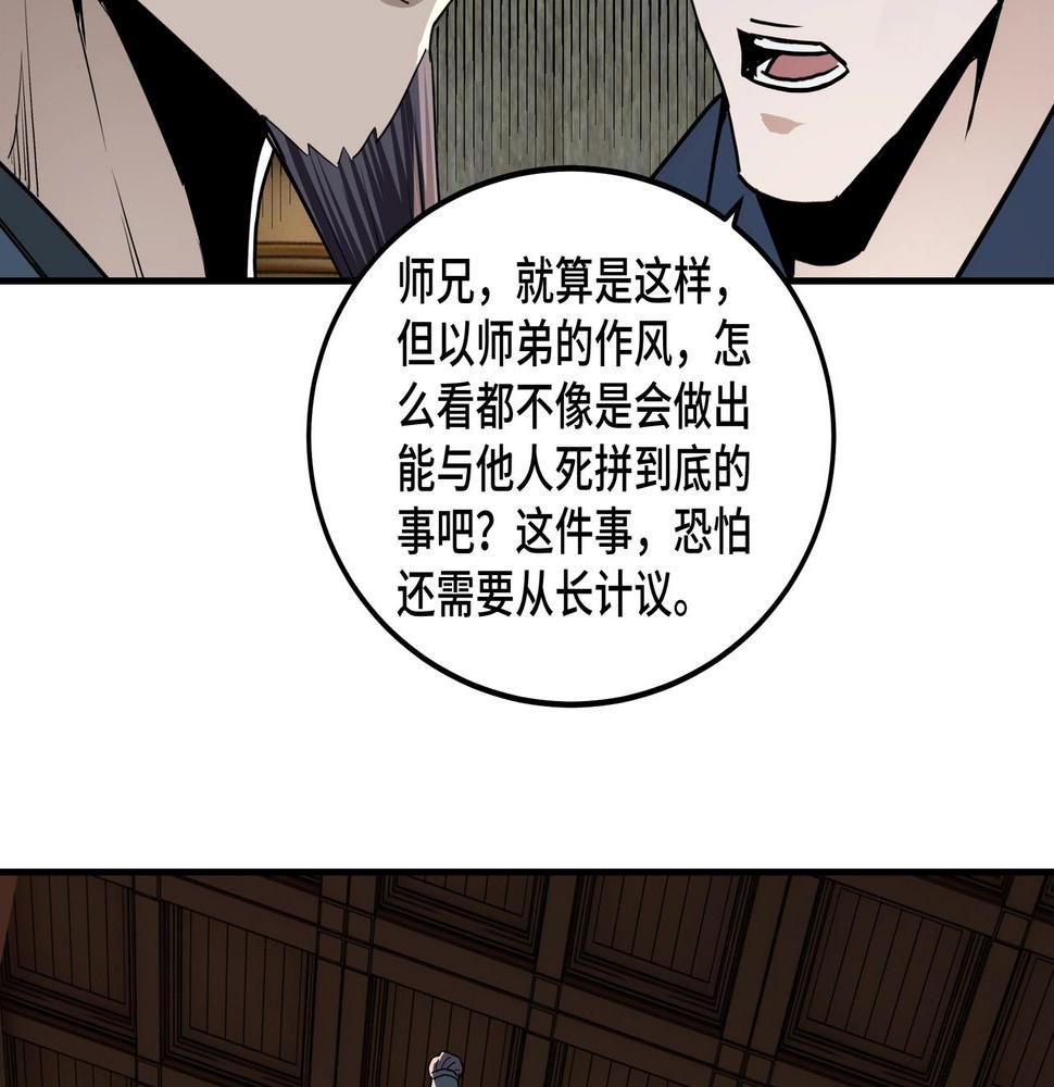 最强反派系统韩漫全集-第51话 插翅难逃！无删减无遮挡章节图片 