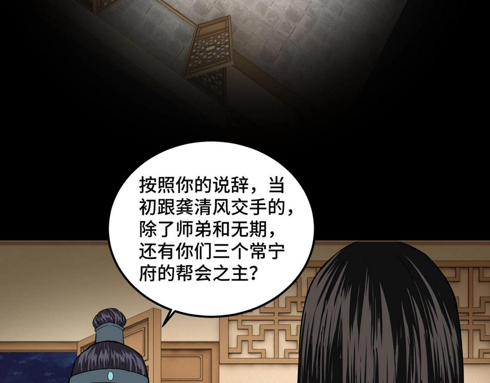 最强反派系统韩漫全集-第51话 插翅难逃！无删减无遮挡章节图片 