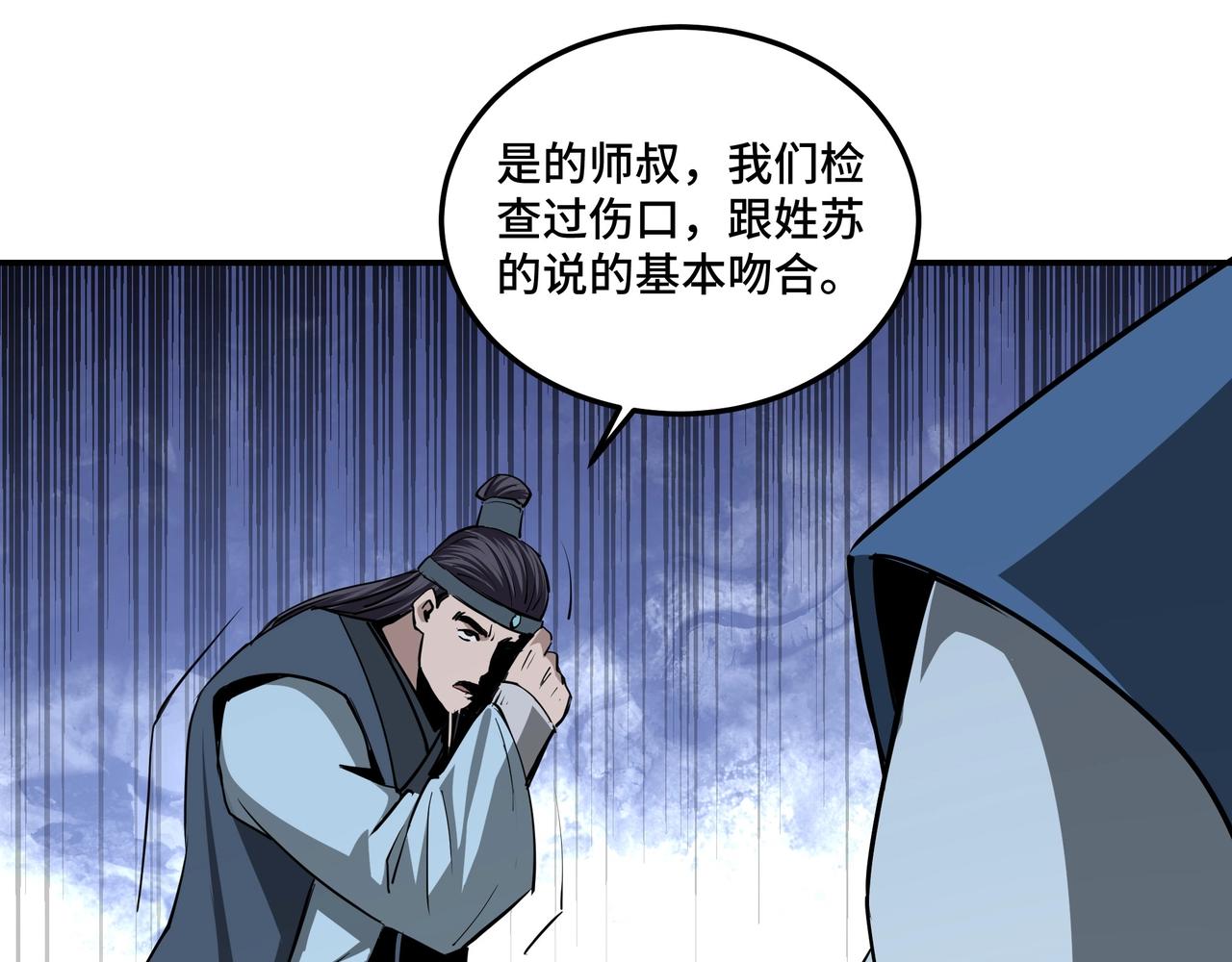 最强反派系统韩漫全集-第51话 插翅难逃！无删减无遮挡章节图片 