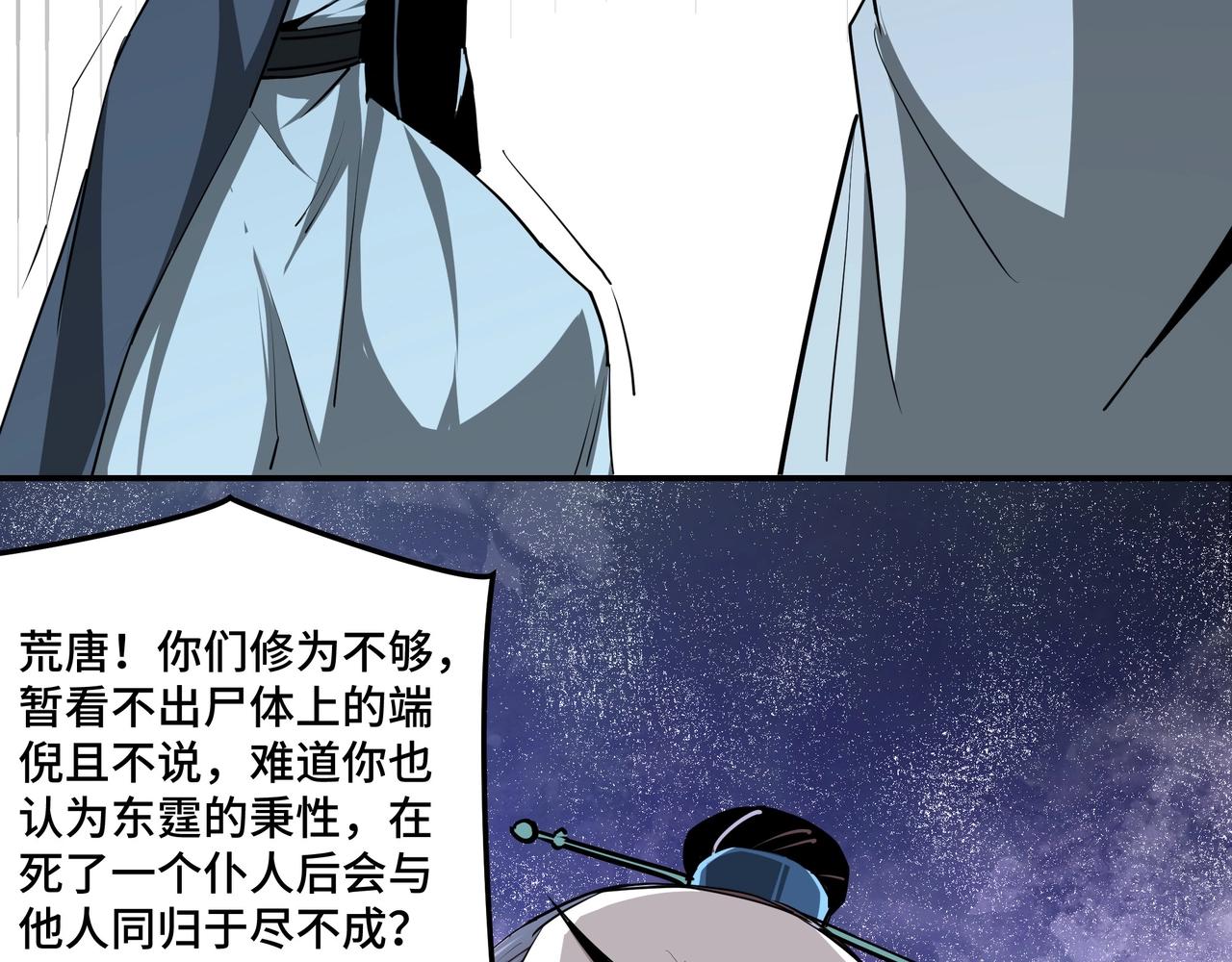 最强反派系统韩漫全集-第51话 插翅难逃！无删减无遮挡章节图片 