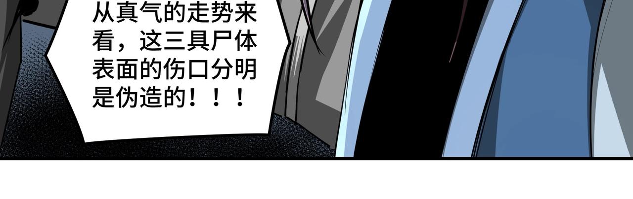 最强反派系统韩漫全集-第51话 插翅难逃！无删减无遮挡章节图片 