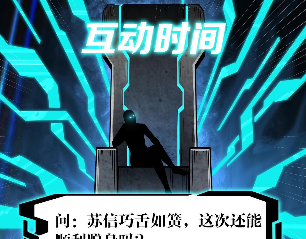 最强反派系统韩漫全集-第51话 插翅难逃！无删减无遮挡章节图片 