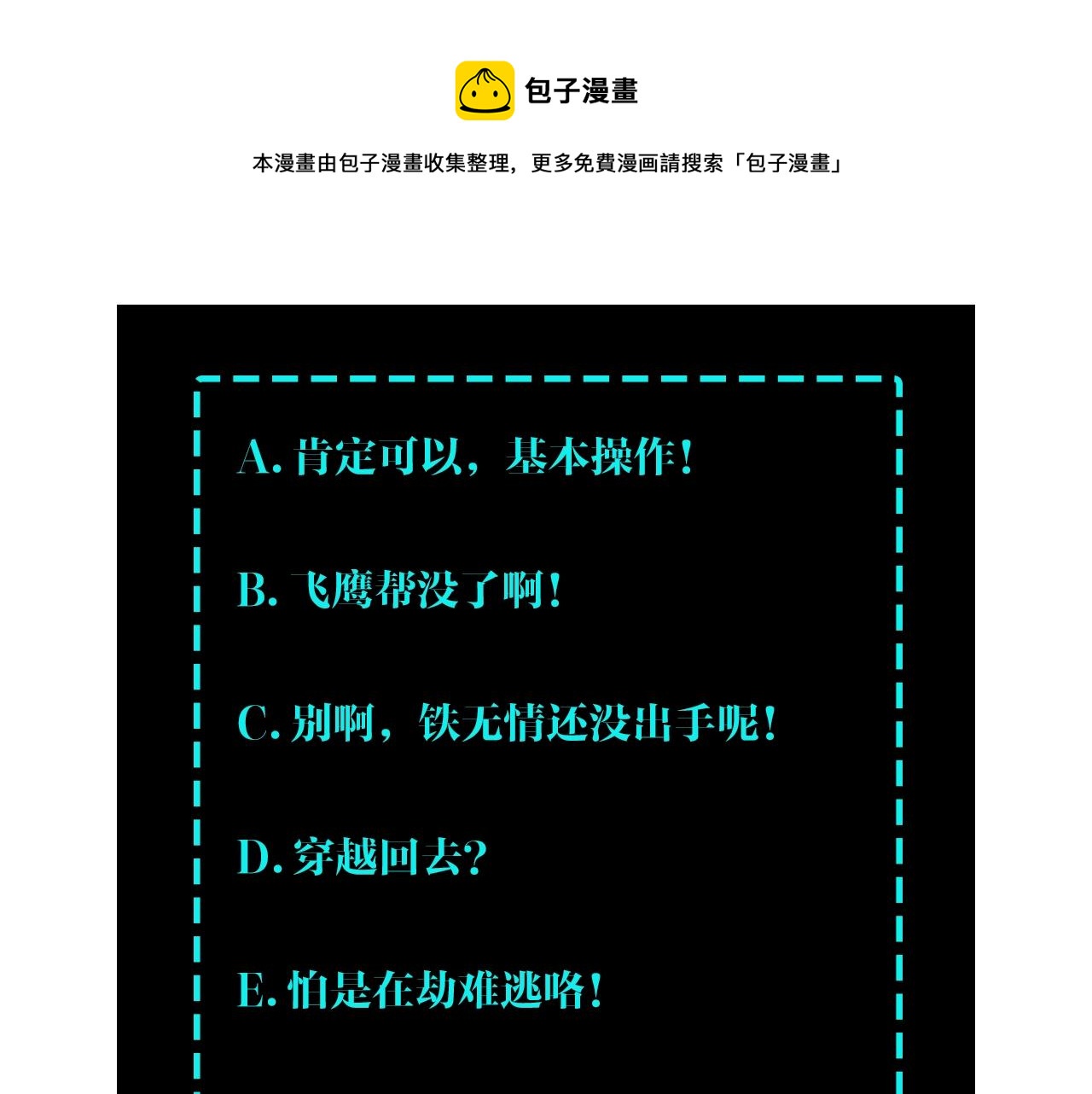 最强反派系统韩漫全集-第51话 插翅难逃！无删减无遮挡章节图片 
