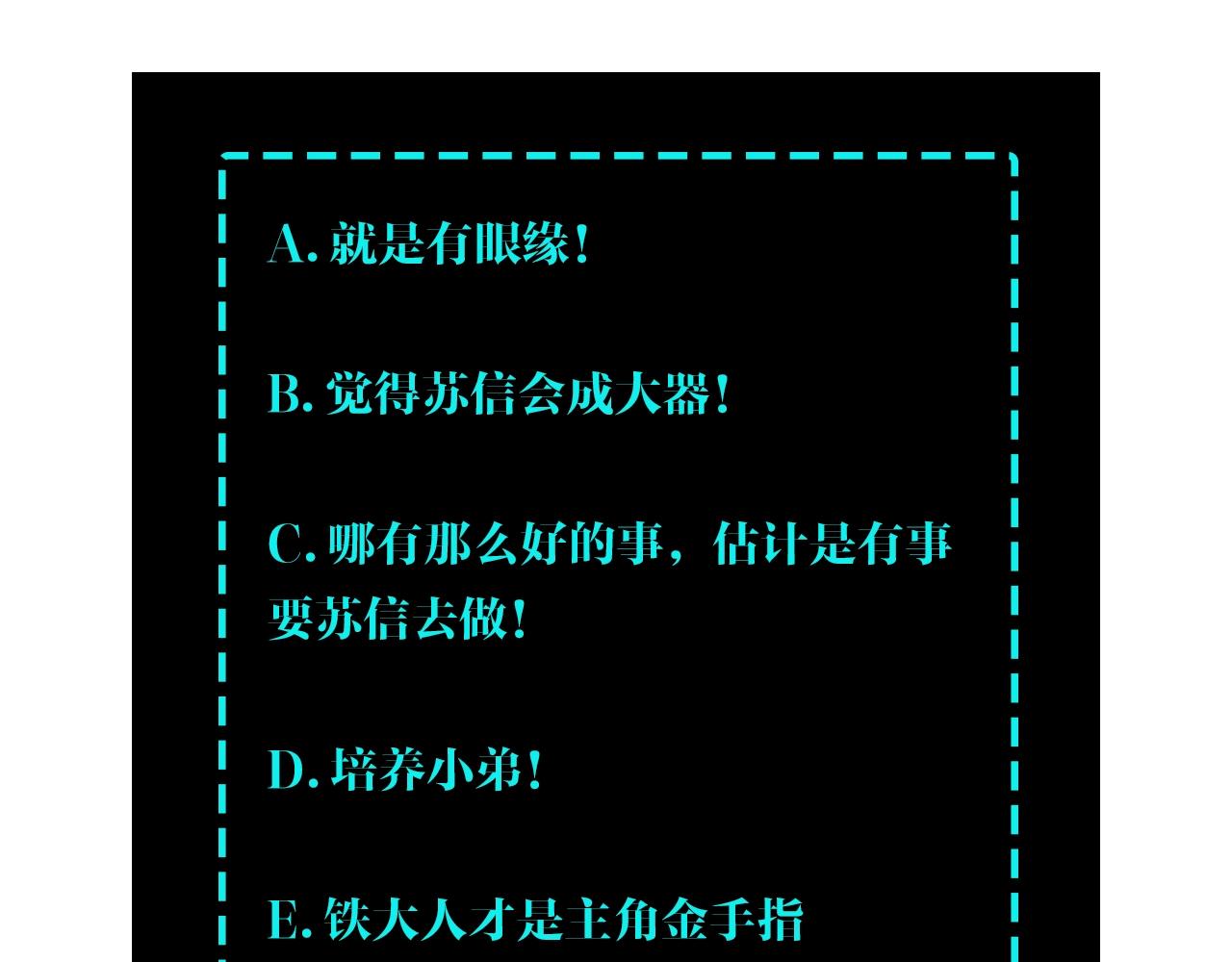 最强反派系统韩漫全集-第54话 出手相救！无删减无遮挡章节图片 