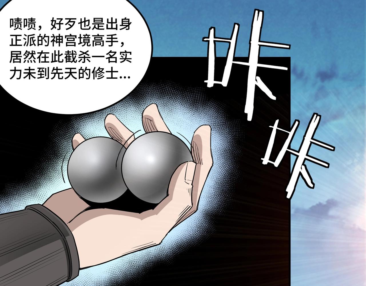 最强反派系统韩漫全集-第54话 出手相救！无删减无遮挡章节图片 