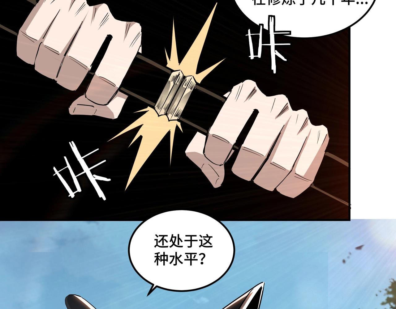 最强反派系统韩漫全集-第54话 出手相救！无删减无遮挡章节图片 
