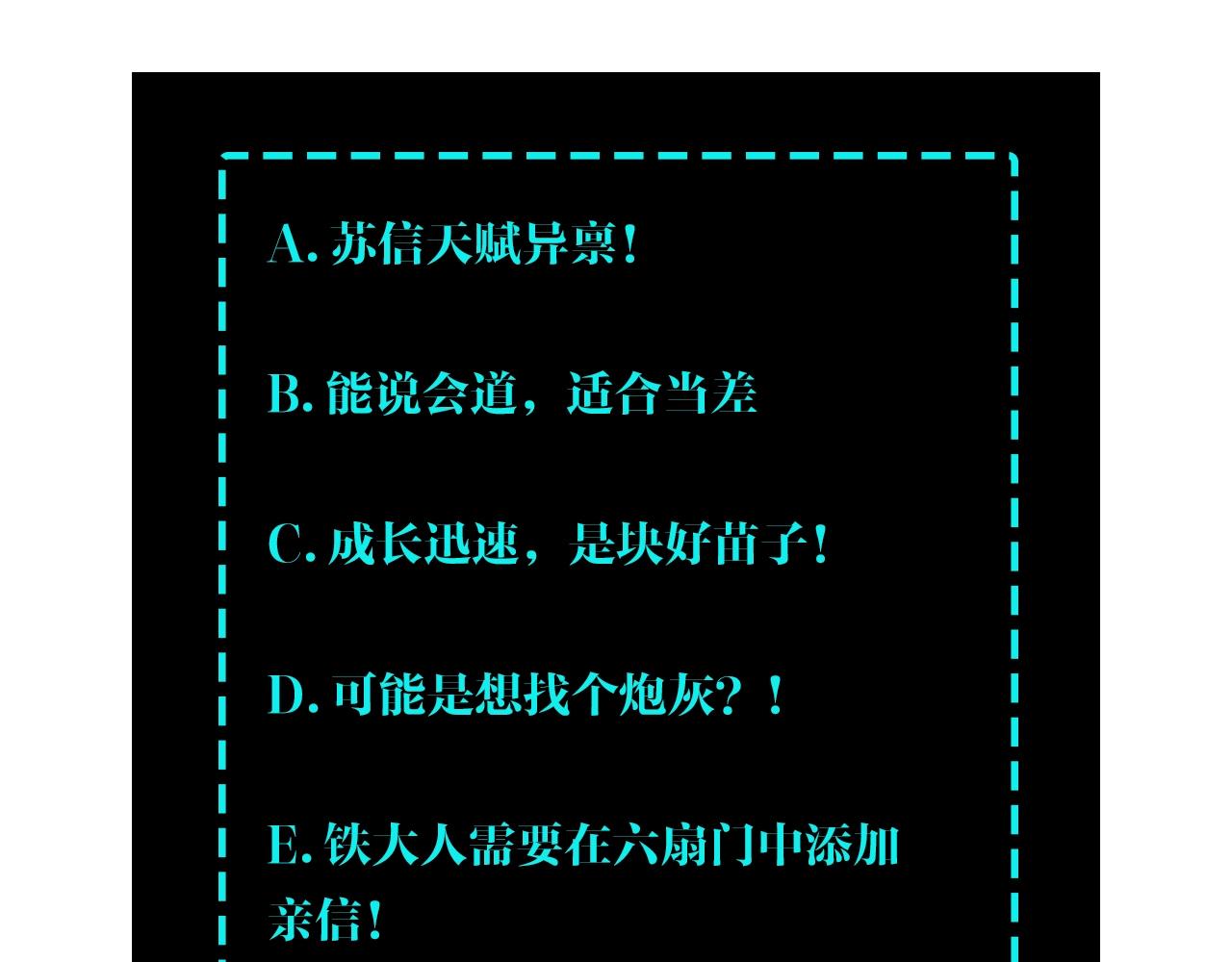 最强反派系统韩漫全集-第55话 六扇门的人！无删减无遮挡章节图片 