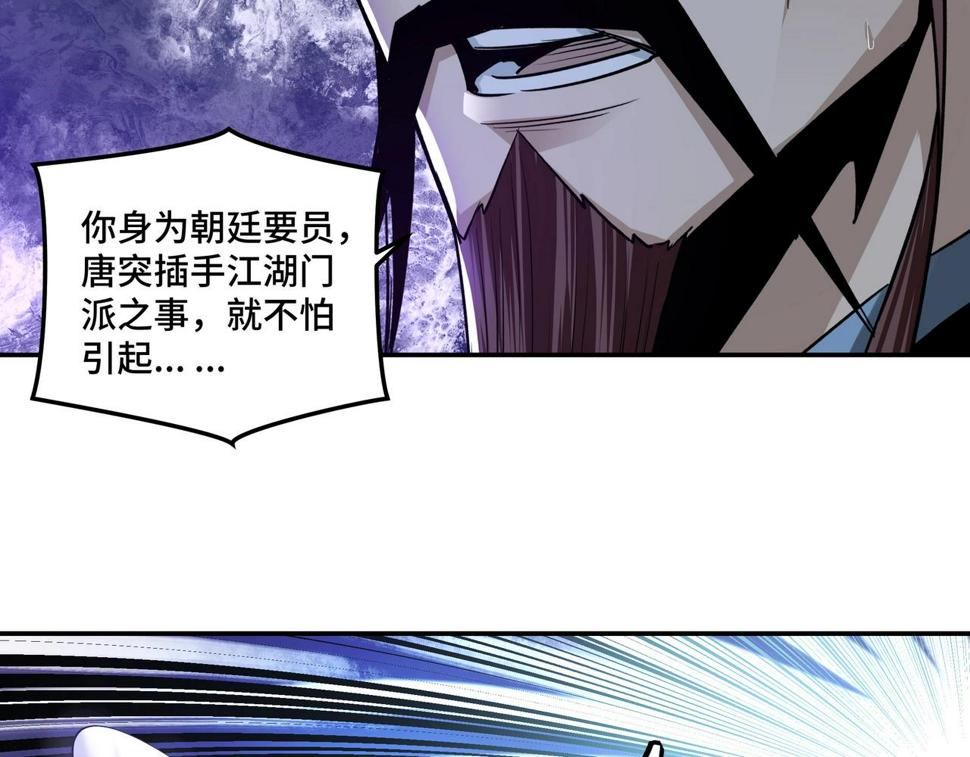 最强反派系统韩漫全集-第55话 六扇门的人！无删减无遮挡章节图片 