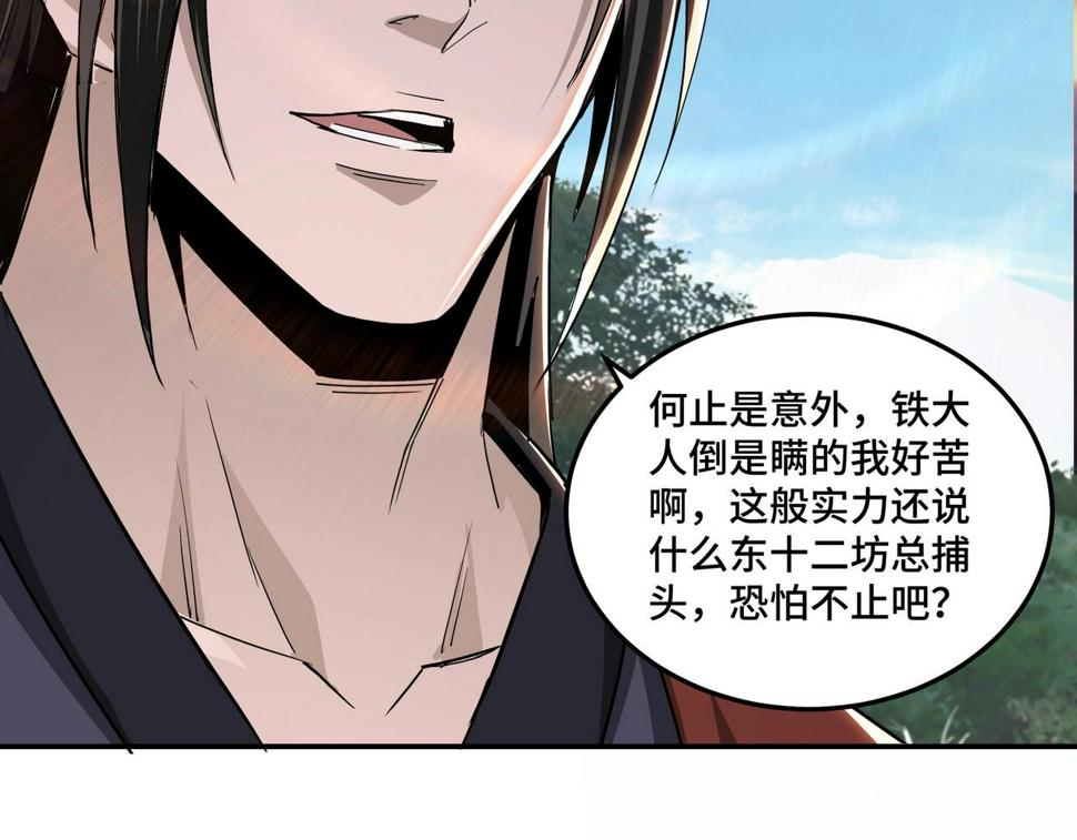 最强反派系统韩漫全集-第55话 六扇门的人！无删减无遮挡章节图片 