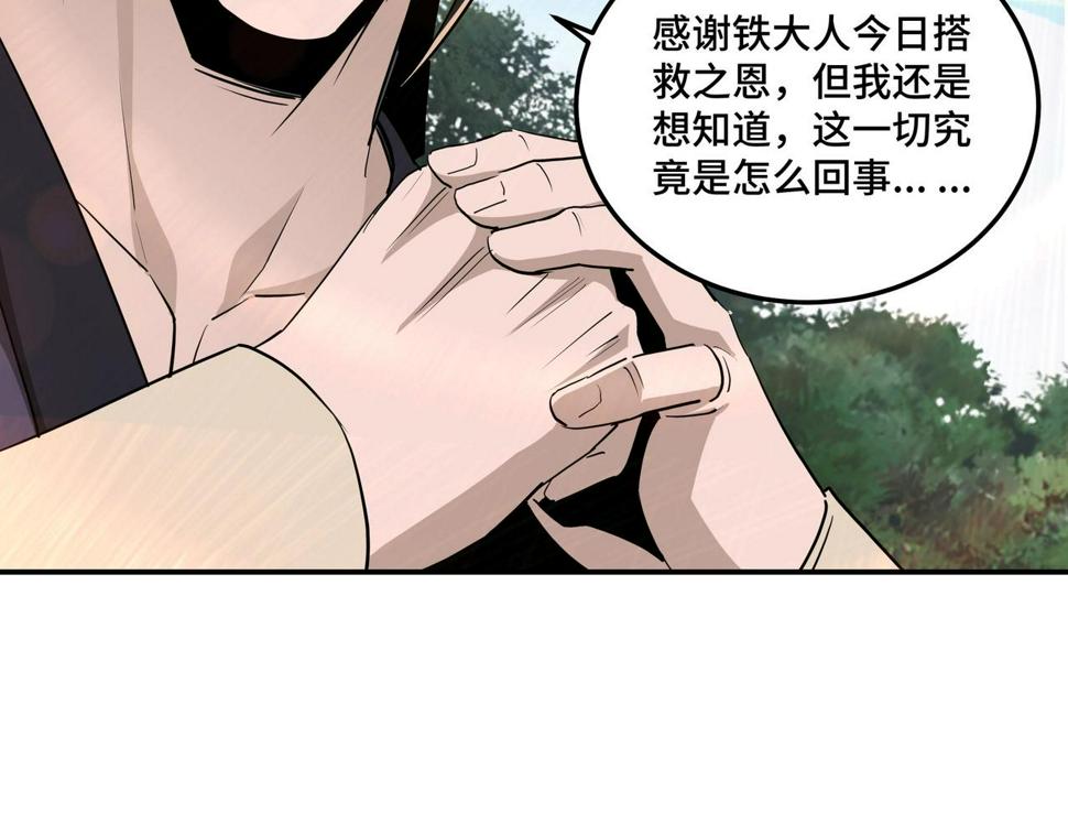 最强反派系统韩漫全集-第55话 六扇门的人！无删减无遮挡章节图片 