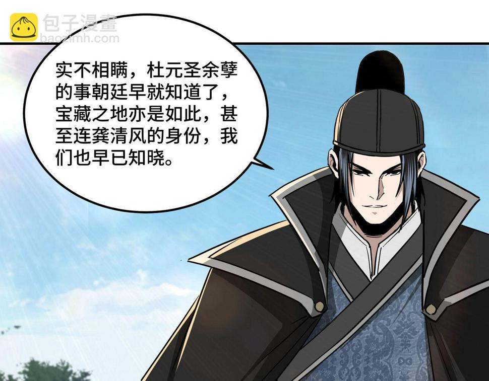最强反派系统韩漫全集-第55话 六扇门的人！无删减无遮挡章节图片 