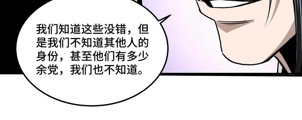 最强反派系统韩漫全集-第55话 六扇门的人！无删减无遮挡章节图片 