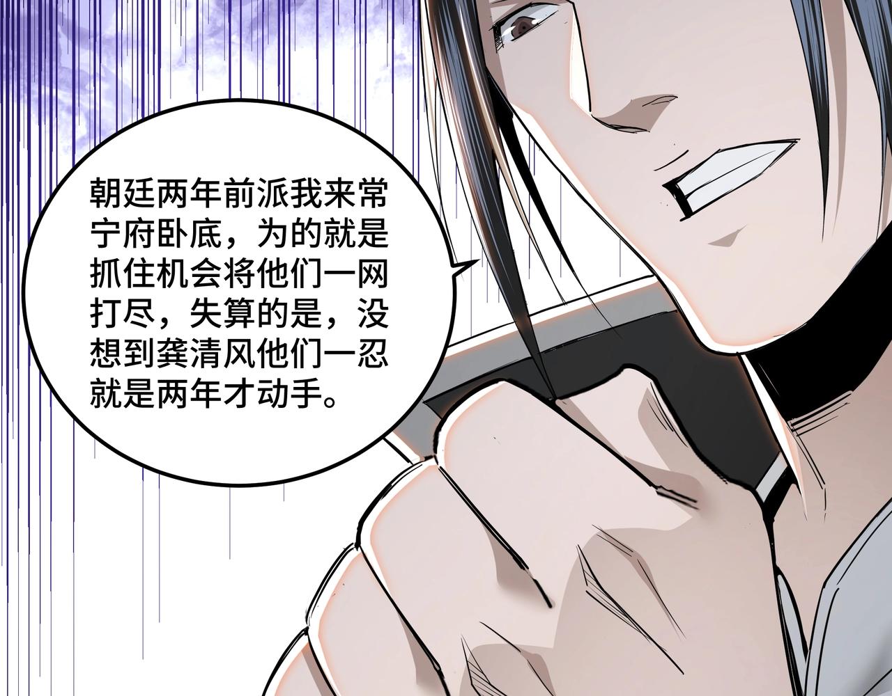 最强反派系统韩漫全集-第55话 六扇门的人！无删减无遮挡章节图片 