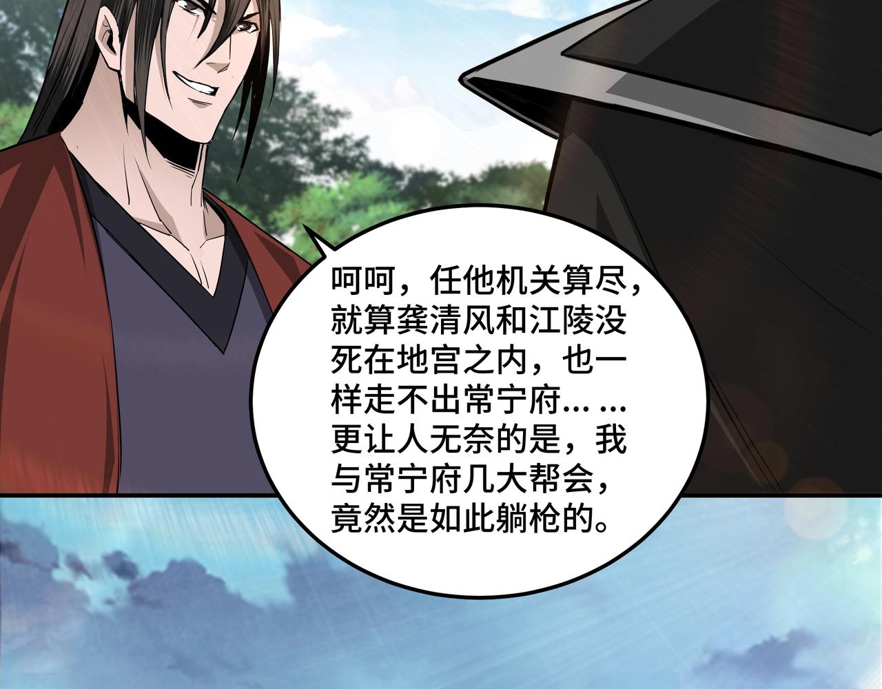 最强反派系统韩漫全集-第55话 六扇门的人！无删减无遮挡章节图片 