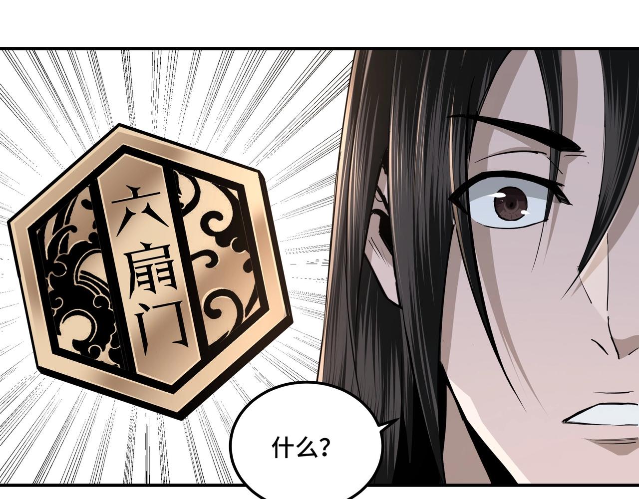 最强反派系统韩漫全集-第55话 六扇门的人！无删减无遮挡章节图片 