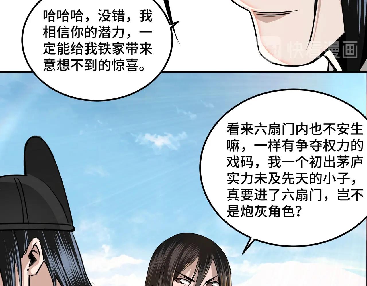 最强反派系统韩漫全集-第55话 六扇门的人！无删减无遮挡章节图片 