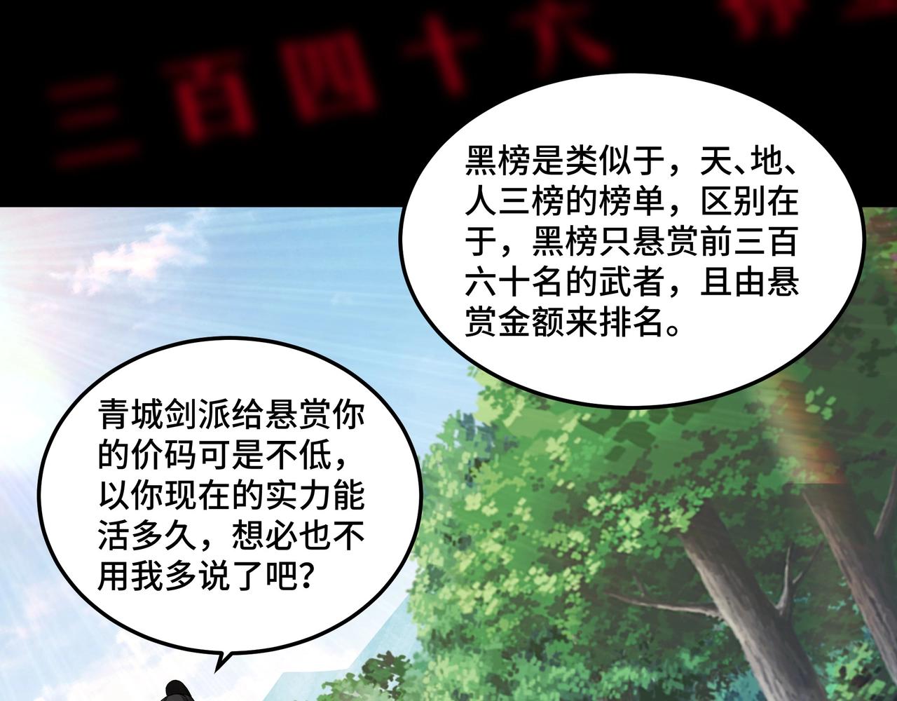 最强反派系统韩漫全集-第55话 六扇门的人！无删减无遮挡章节图片 