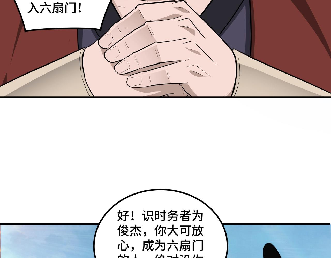 最强反派系统韩漫全集-第55话 六扇门的人！无删减无遮挡章节图片 