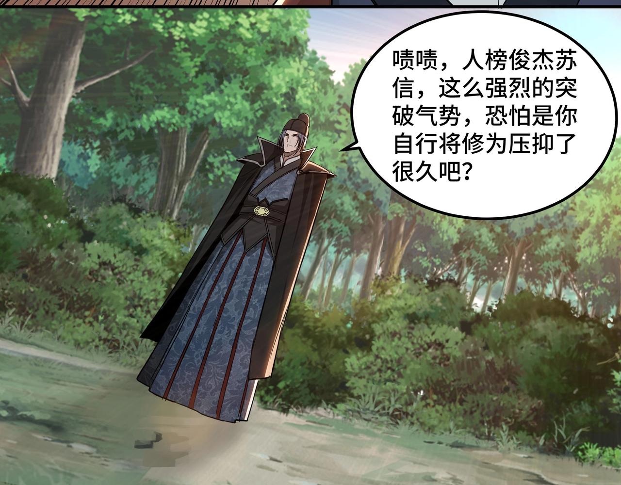 最强反派系统韩漫全集-第56话 追风巡捕无删减无遮挡章节图片 