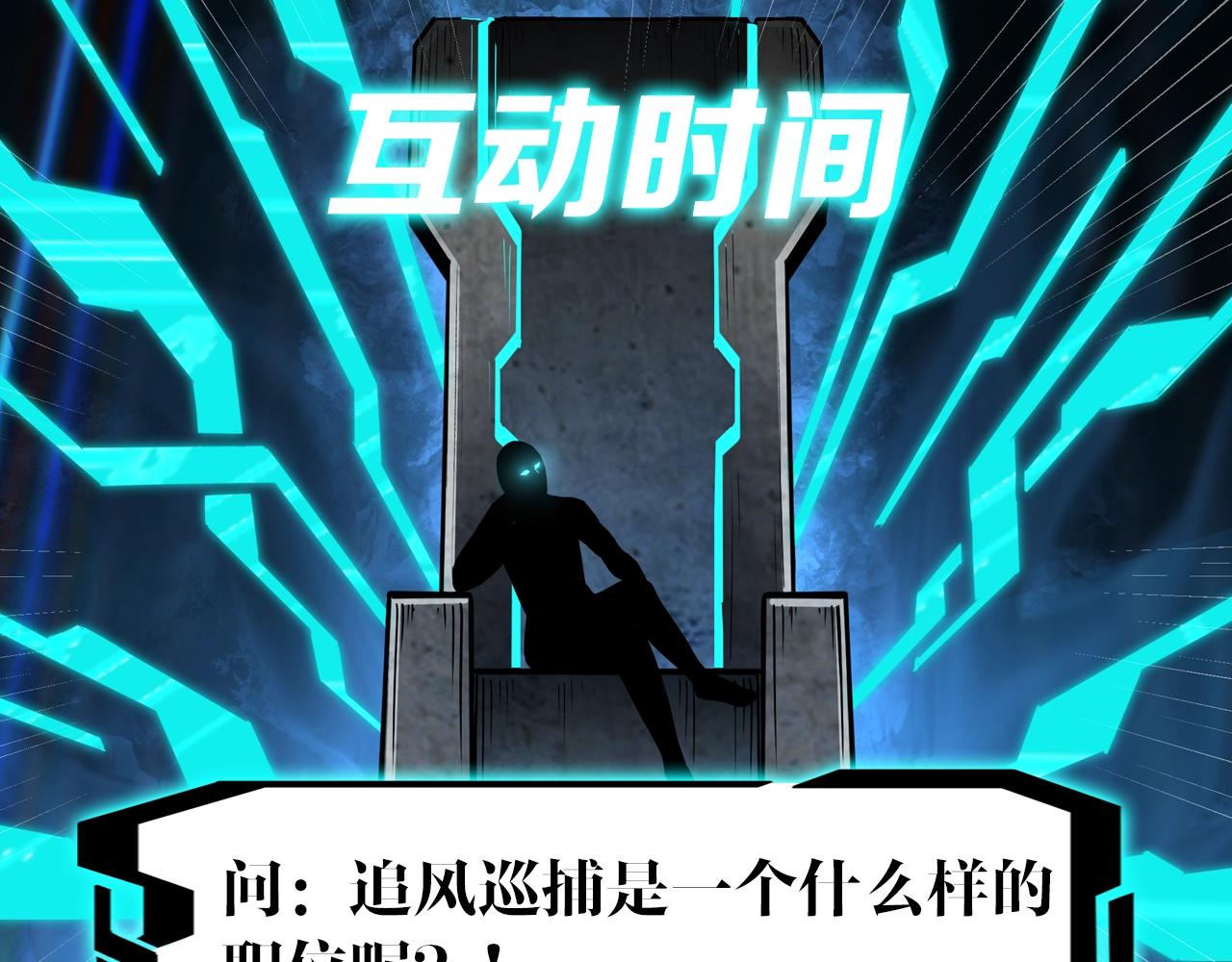 最强反派系统韩漫全集-第56话 追风巡捕无删减无遮挡章节图片 