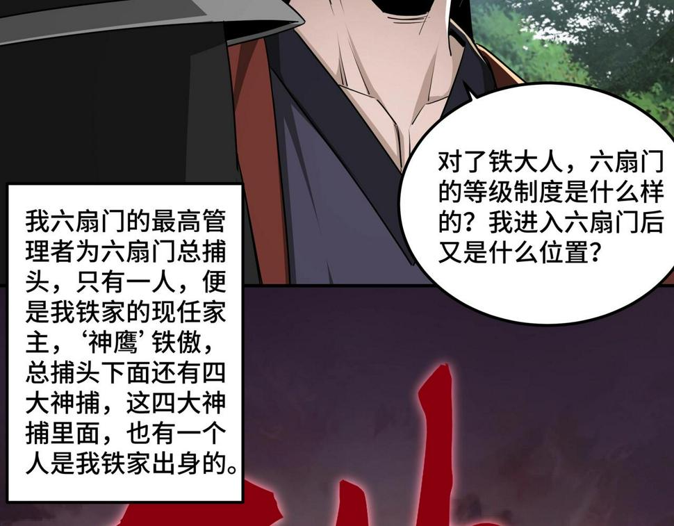 最强反派系统韩漫全集-第56话 追风巡捕无删减无遮挡章节图片 