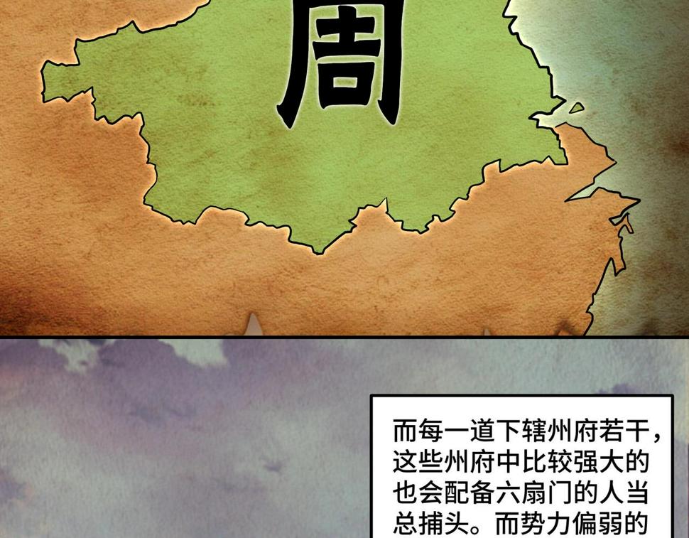 最强反派系统韩漫全集-第56话 追风巡捕无删减无遮挡章节图片 