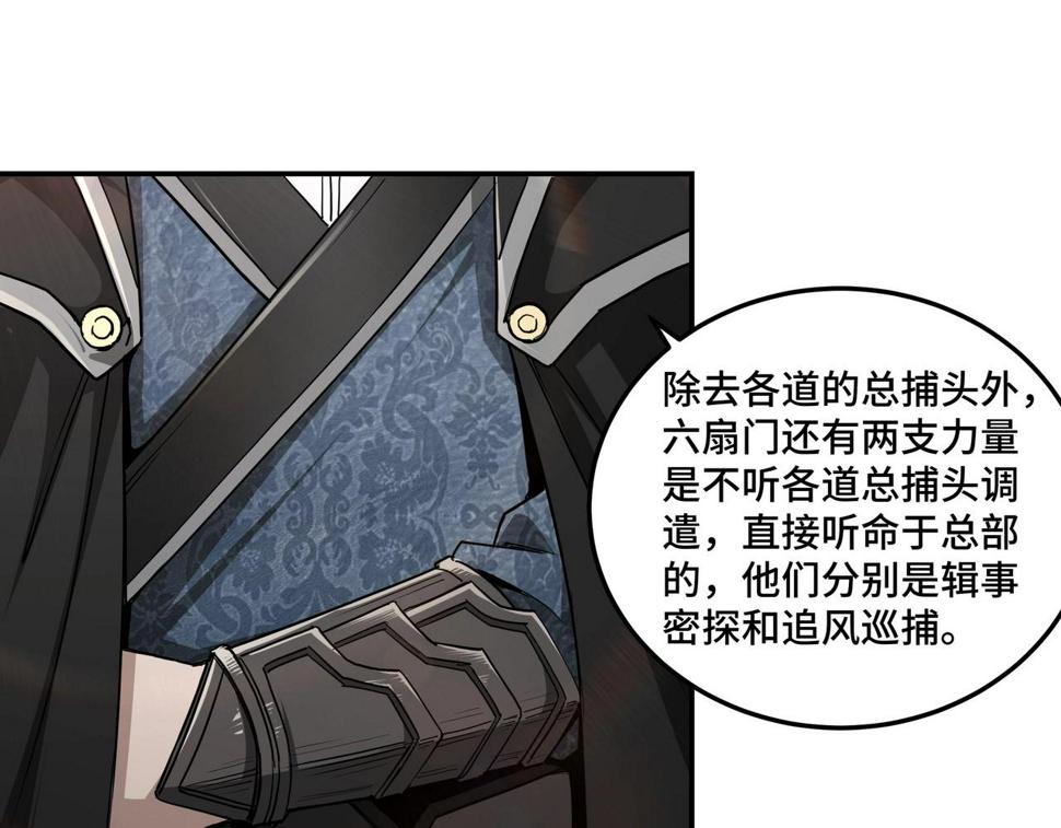 最强反派系统韩漫全集-第56话 追风巡捕无删减无遮挡章节图片 