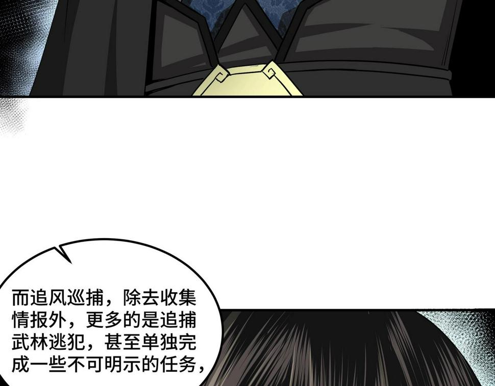 最强反派系统韩漫全集-第56话 追风巡捕无删减无遮挡章节图片 