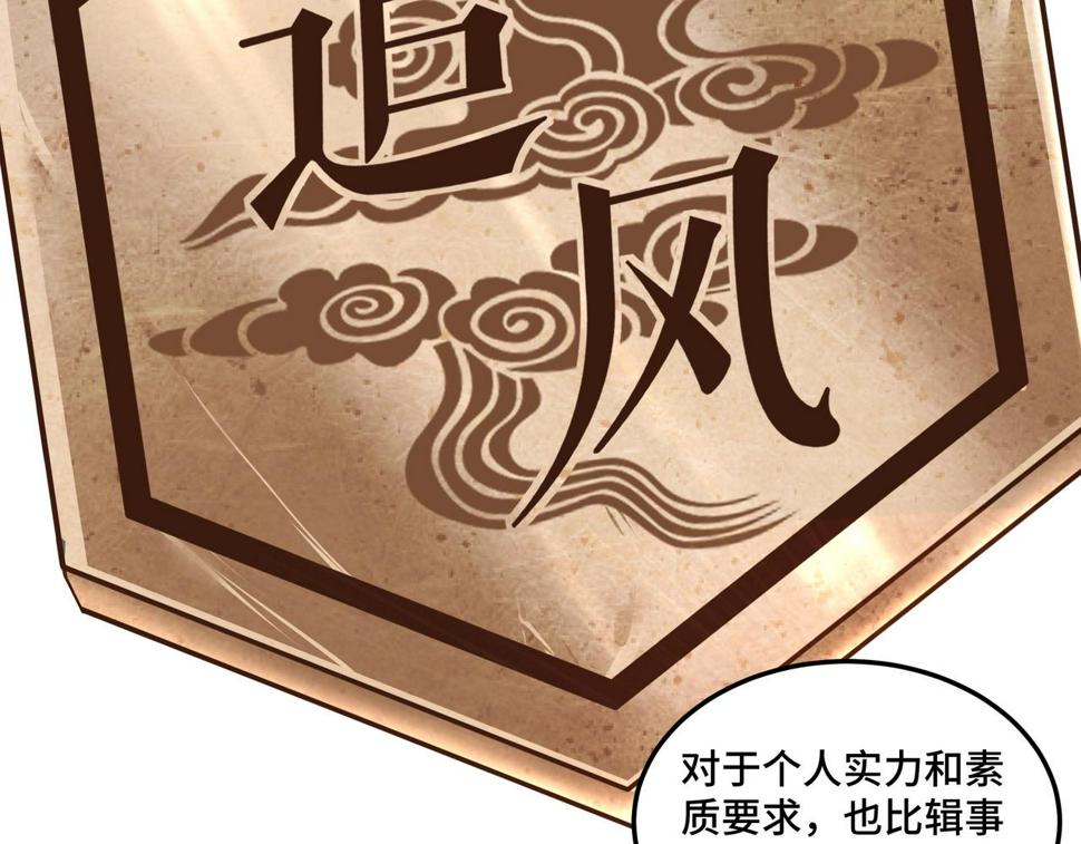 最强反派系统韩漫全集-第56话 追风巡捕无删减无遮挡章节图片 