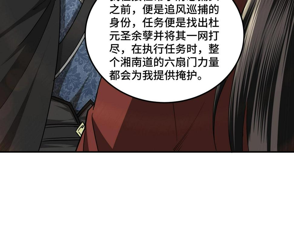 最强反派系统韩漫全集-第56话 追风巡捕无删减无遮挡章节图片 