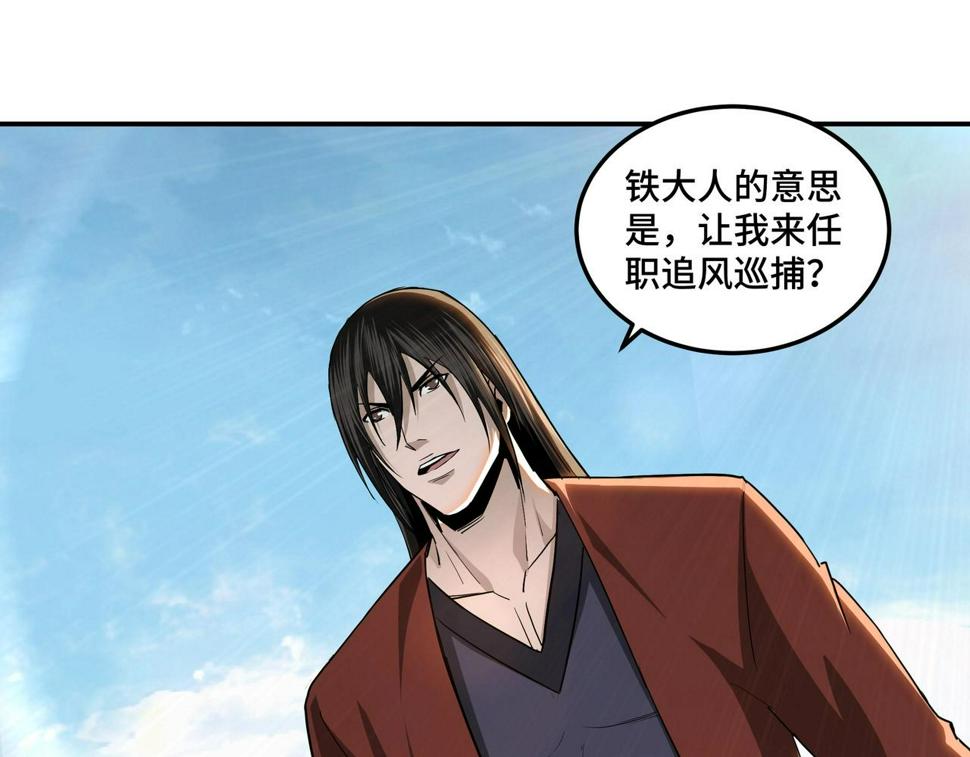 最强反派系统韩漫全集-第56话 追风巡捕无删减无遮挡章节图片 