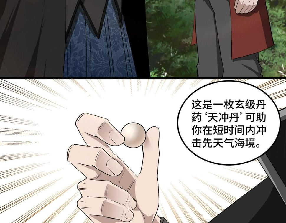 最强反派系统韩漫全集-第56话 追风巡捕无删减无遮挡章节图片 