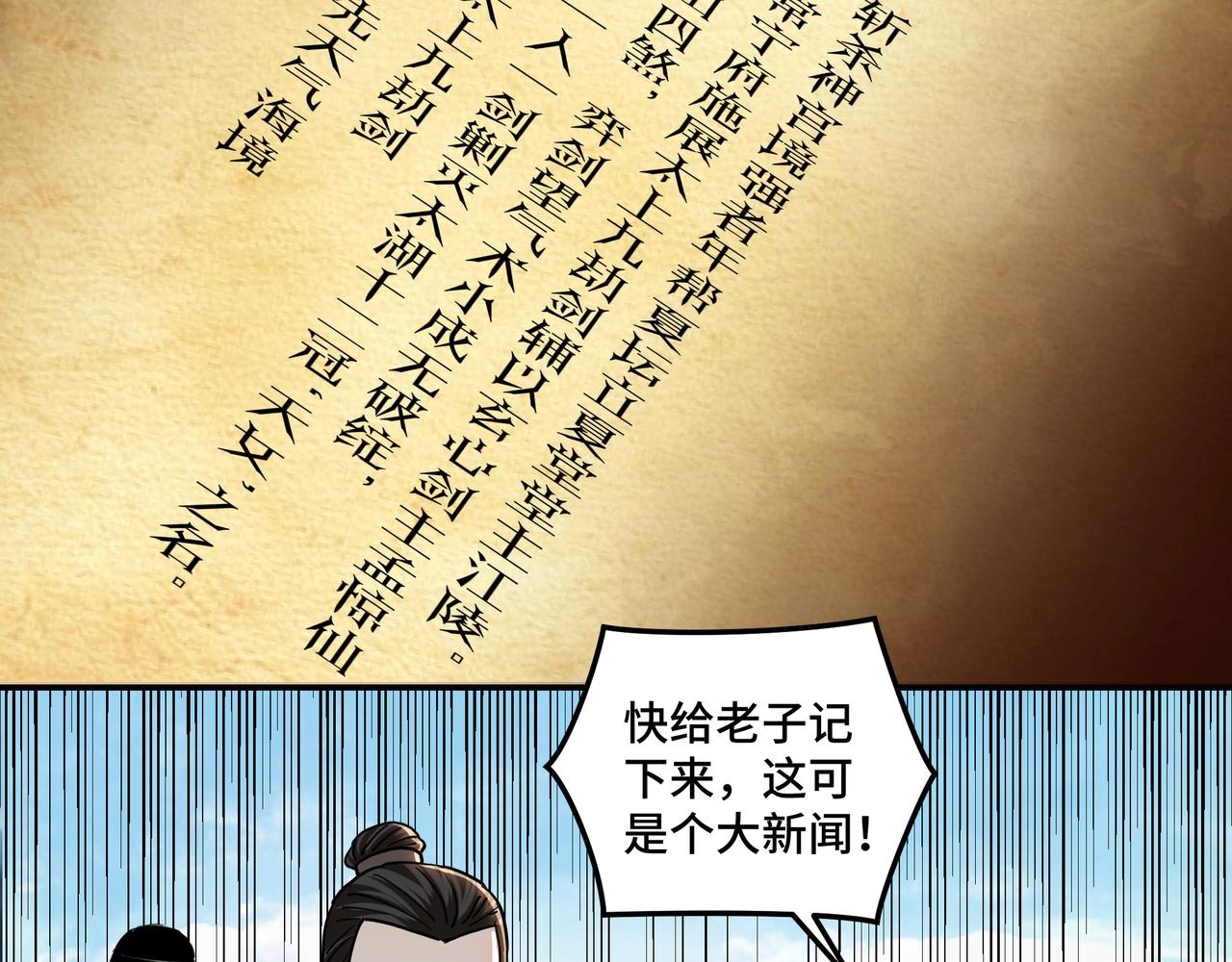 最强反派系统韩漫全集-第56话 追风巡捕无删减无遮挡章节图片 