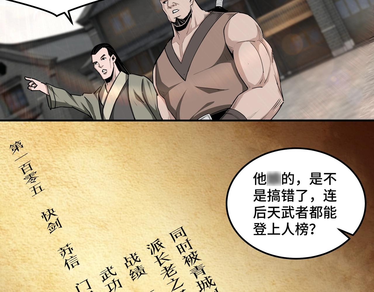 最强反派系统韩漫全集-第56话 追风巡捕无删减无遮挡章节图片 